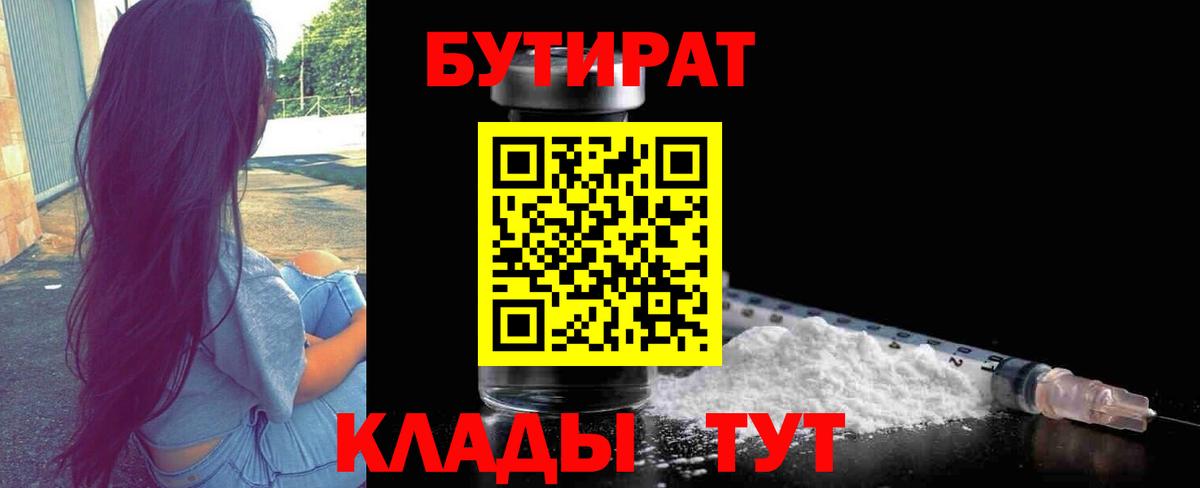 Бутират BDO 33% Усолье-Сибирское