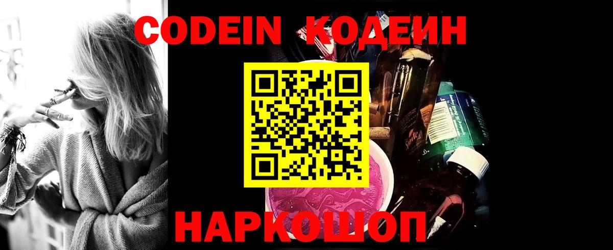 Codein напиток Lean (лин) Усолье-Сибирское
