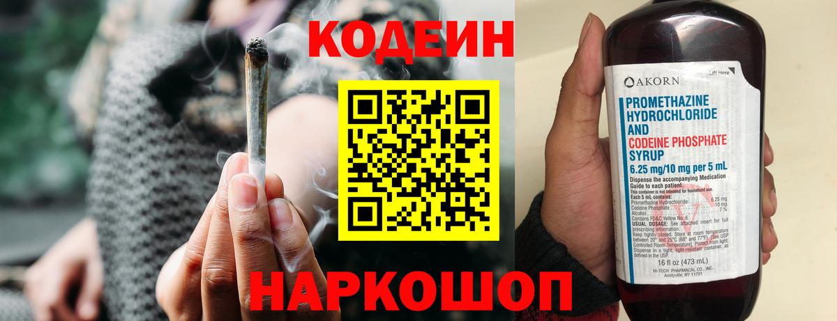 Усолье-Сибирское  Codein Purple Drank  Вход с VPN 