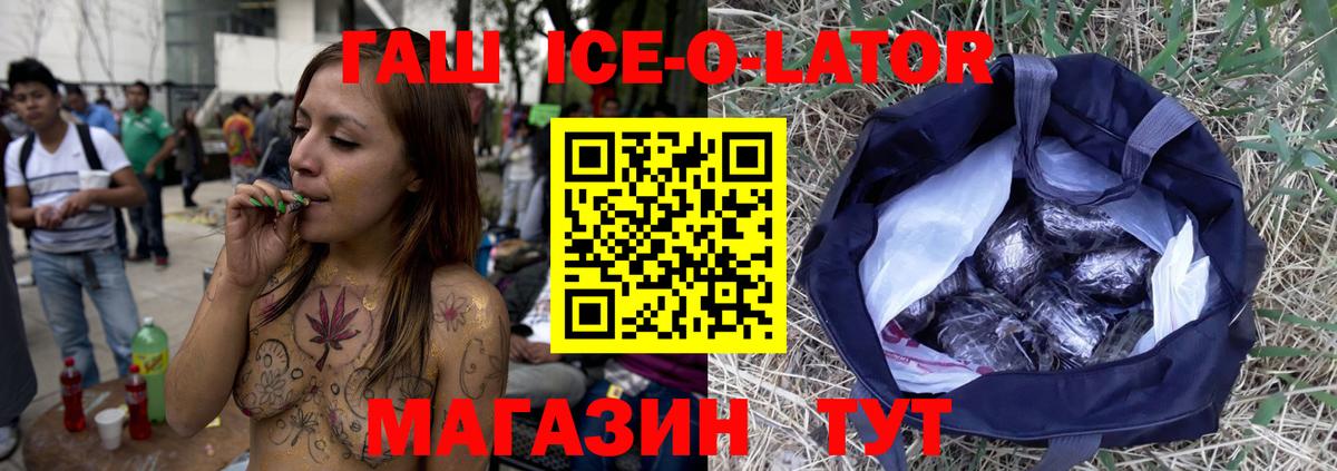ГАШ  ГАШ Ice-O-Lator  Вход с VPN  Усолье-Сибирское  ГАШ VHQ 