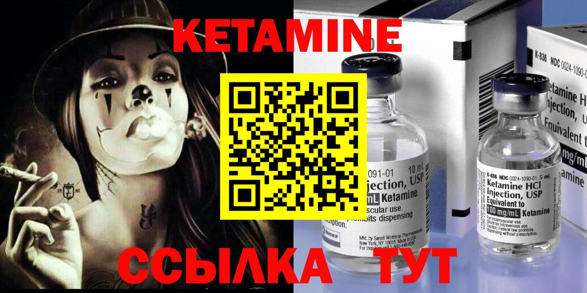 КЕТАМИН VHQ  Вход с VPN  Усолье-Сибирское 