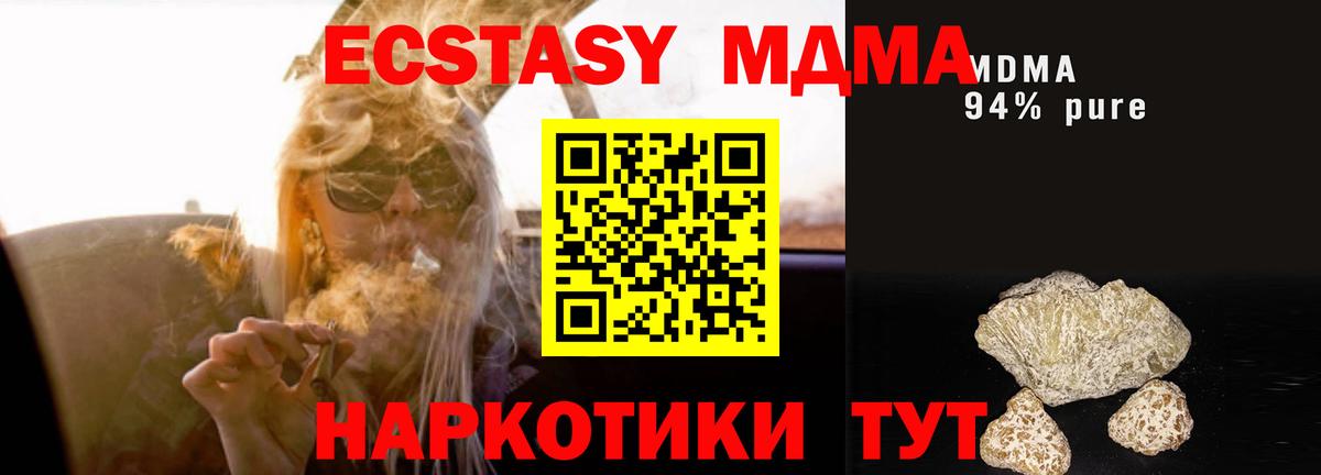 МДМА VHQ  Вход с VPN  MDMA  МДМА Molly  Усолье-Сибирское 
