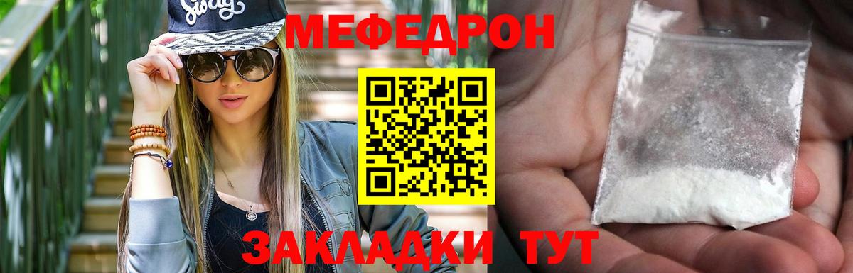 МЕФ mephedrone  Вход с VPN  Усолье-Сибирское 